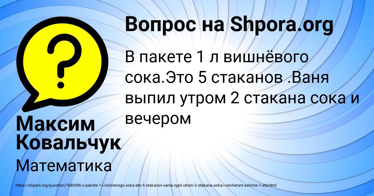 Картинка с текстом вопроса от пользователя Максим Ковальчук