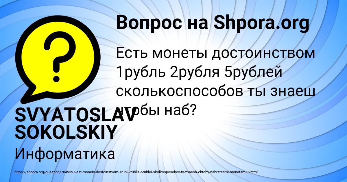 Картинка с текстом вопроса от пользователя SVYATOSLAV SOKOLSKIY