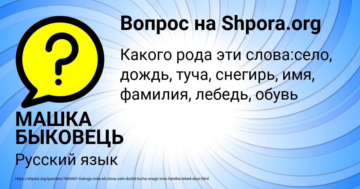 Картинка с текстом вопроса от пользователя МАШКА БЫКОВЕЦЬ