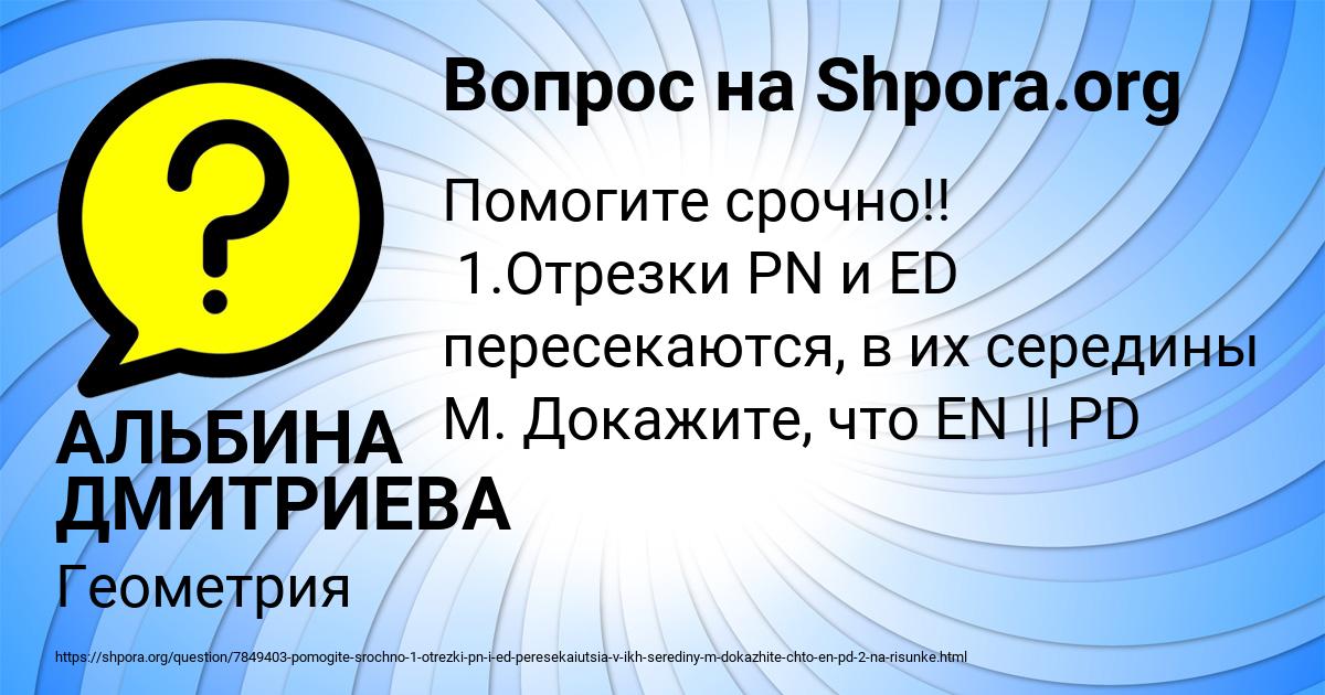Картинка с текстом вопроса от пользователя АЛЬБИНА ДМИТРИЕВА