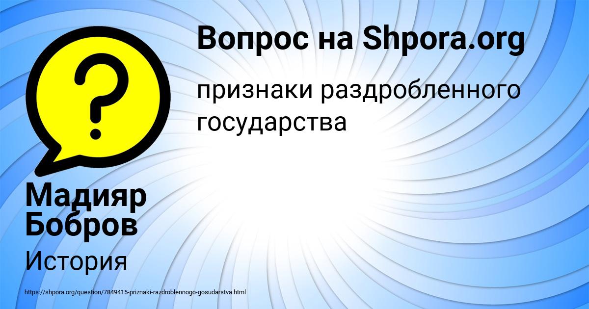 Картинка с текстом вопроса от пользователя Мадияр Бобров