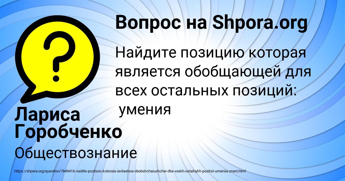 Картинка с текстом вопроса от пользователя Лариса Горобченко