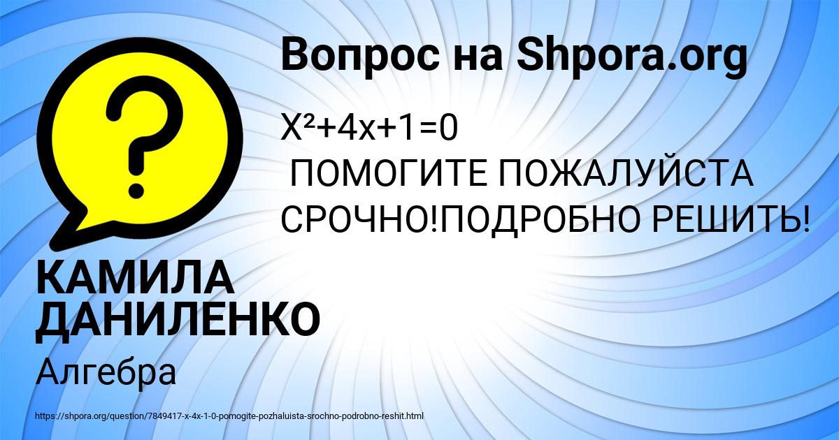 Картинка с текстом вопроса от пользователя КАМИЛА ДАНИЛЕНКО