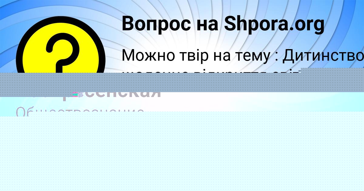 Картинка с текстом вопроса от пользователя ТИМОФЕЙ ЛЫС