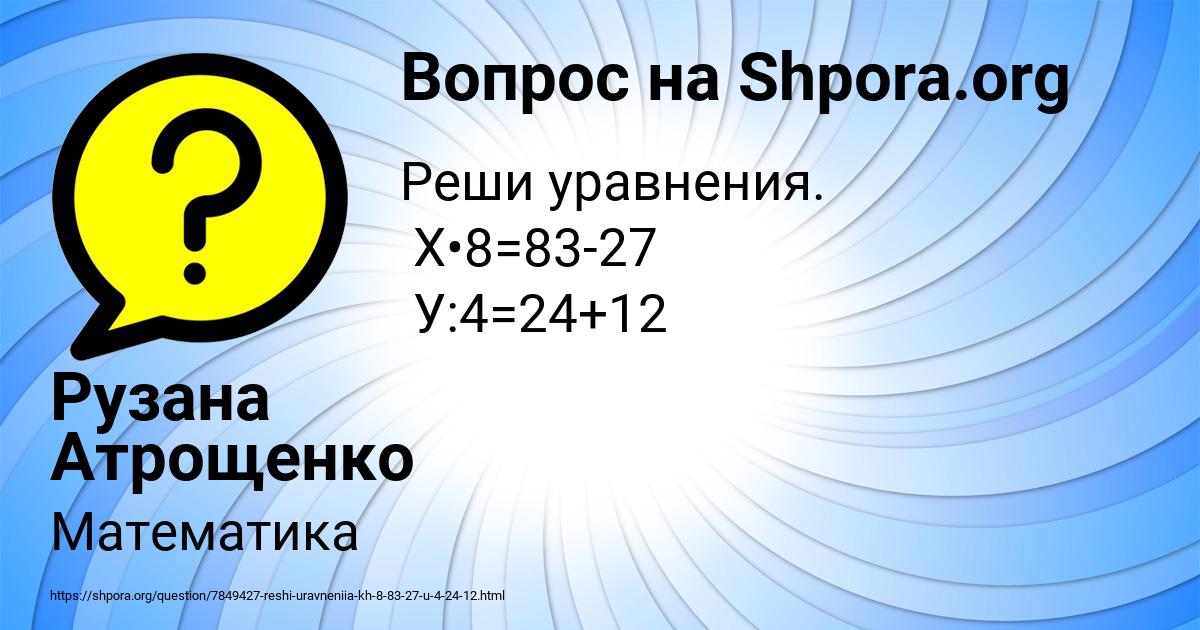 Картинка с текстом вопроса от пользователя Рузана Атрощенко