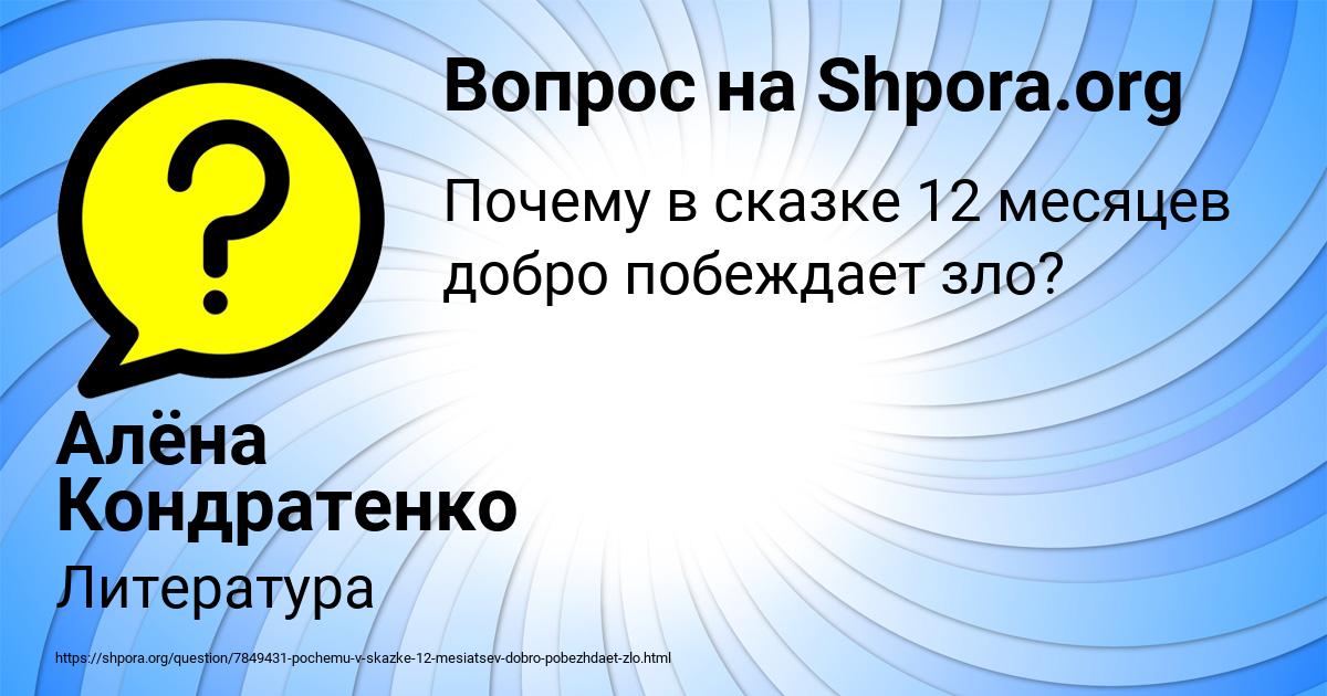 Картинка с текстом вопроса от пользователя Алёна Кондратенко