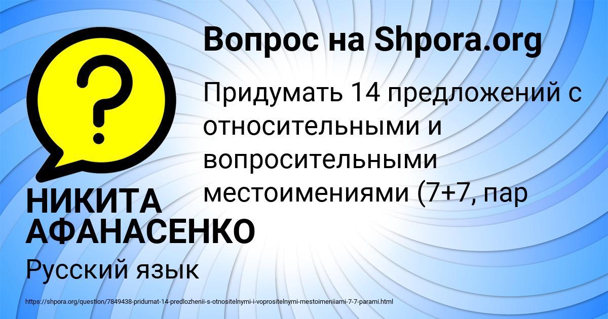 Картинка с текстом вопроса от пользователя НИКИТА АФАНАСЕНКО