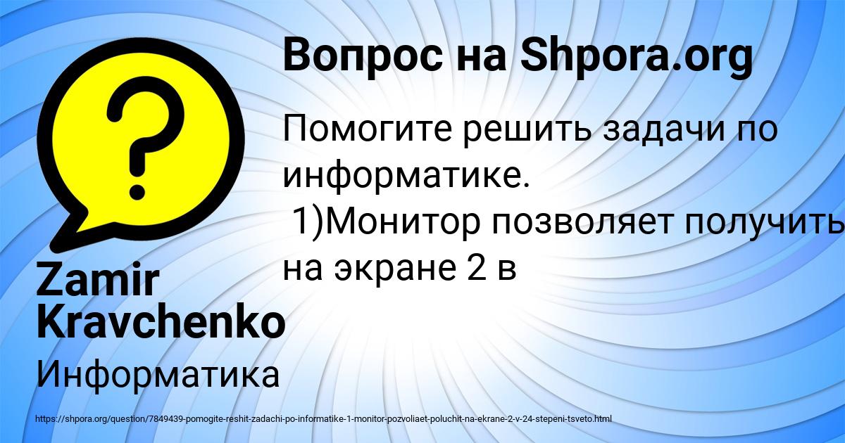 Картинка с текстом вопроса от пользователя Zamir Kravchenko
