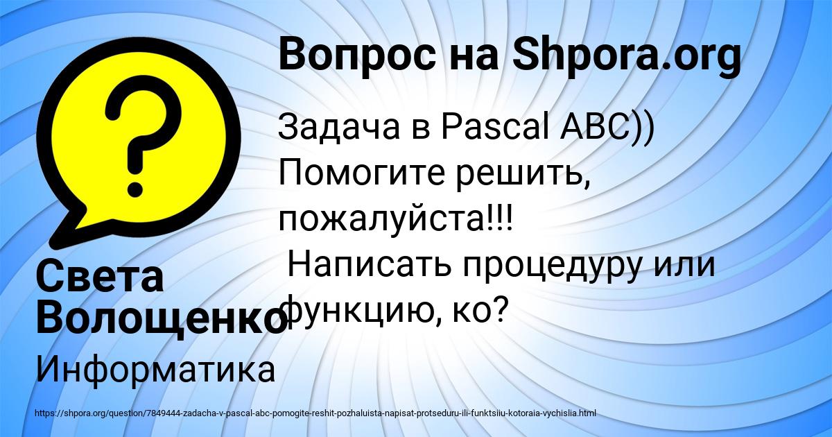 Картинка с текстом вопроса от пользователя Света Волощенко