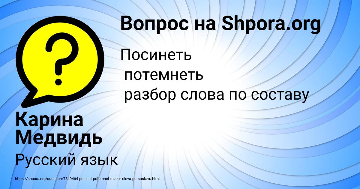 Картинка с текстом вопроса от пользователя Карина Медвидь