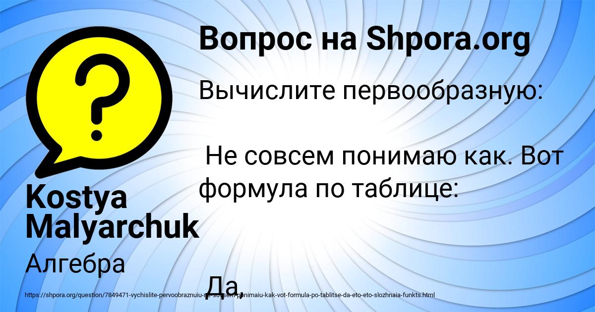 Картинка с текстом вопроса от пользователя Kostya Malyarchuk