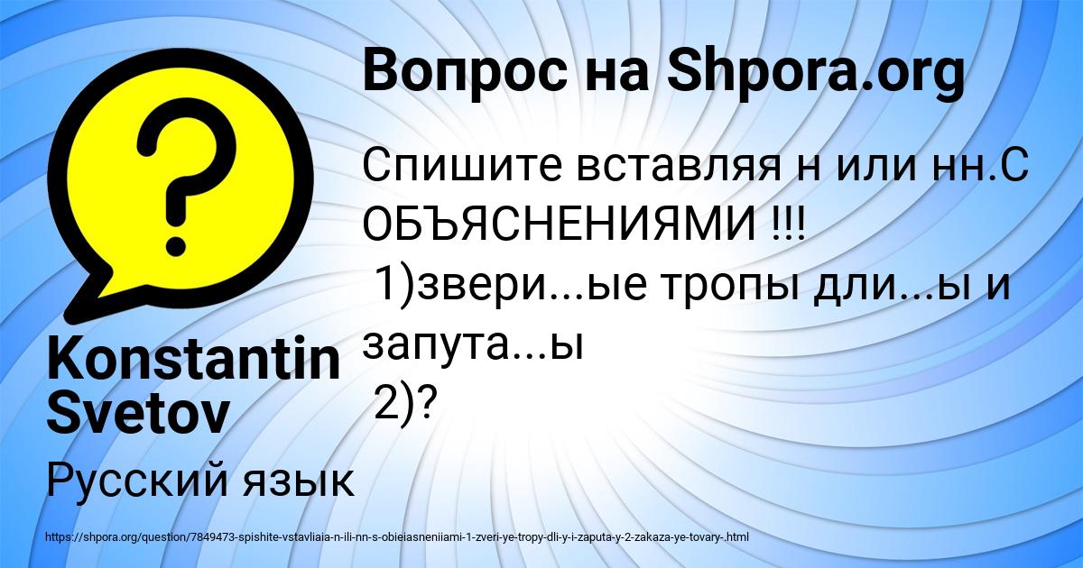 Картинка с текстом вопроса от пользователя Konstantin Svetov