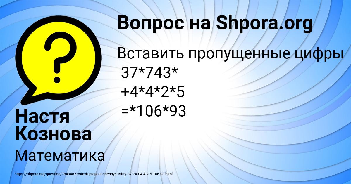 Картинка с текстом вопроса от пользователя Настя Кознова