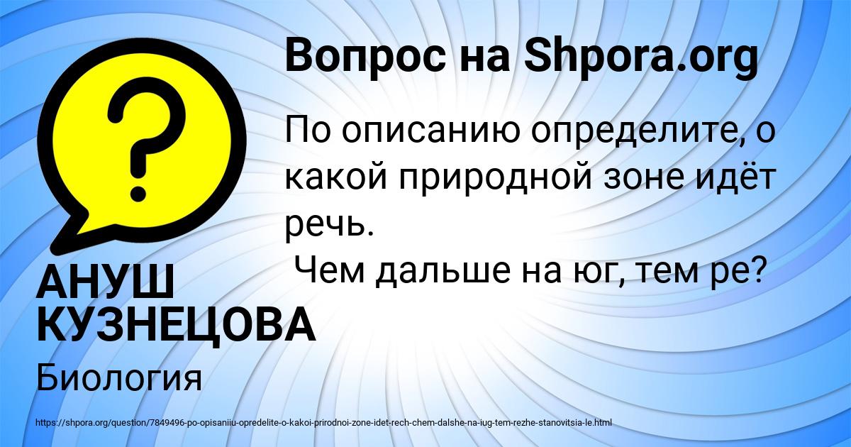 Картинка с текстом вопроса от пользователя АНУШ КУЗНЕЦОВА