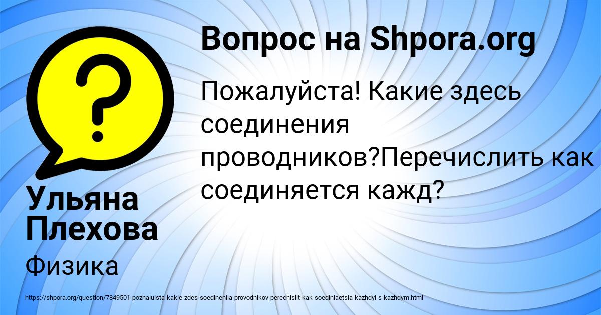 Картинка с текстом вопроса от пользователя Ульяна Плехова