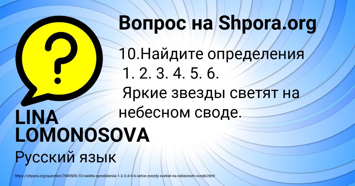 Картинка с текстом вопроса от пользователя LINA LOMONOSOVA