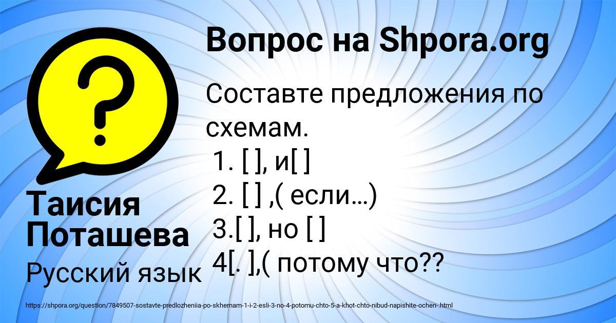 Картинка с текстом вопроса от пользователя Таисия Поташева
