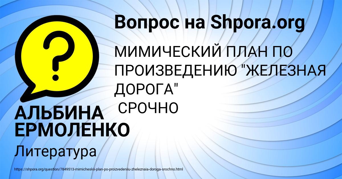 Картинка с текстом вопроса от пользователя АЛЬБИНА ЕРМОЛЕНКО