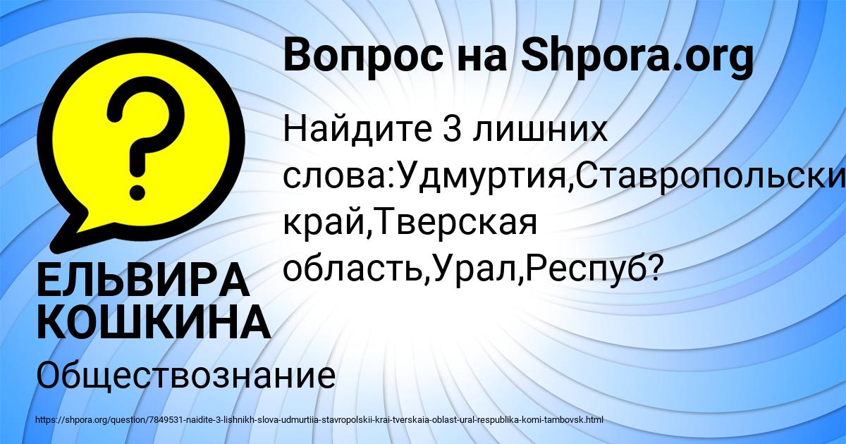 Картинка с текстом вопроса от пользователя ЕЛЬВИРА КОШКИНА