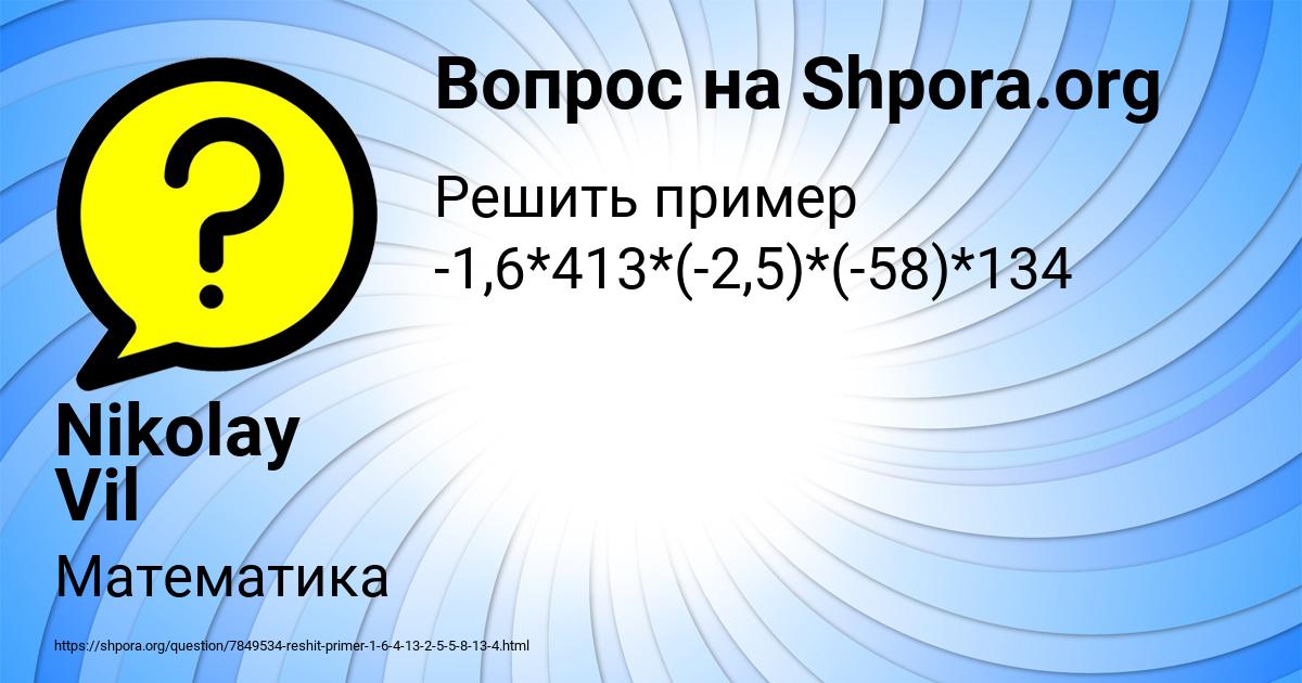 Картинка с текстом вопроса от пользователя Nikolay Vil