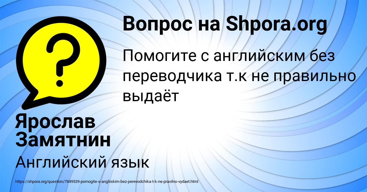 Картинка с текстом вопроса от пользователя Ярослав Замятнин