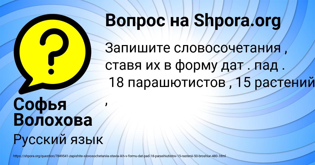 Картинка с текстом вопроса от пользователя Софья Волохова