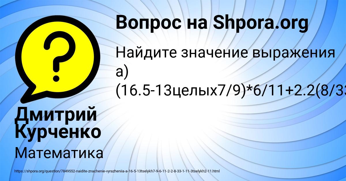 Картинка с текстом вопроса от пользователя Дмитрий Курченко