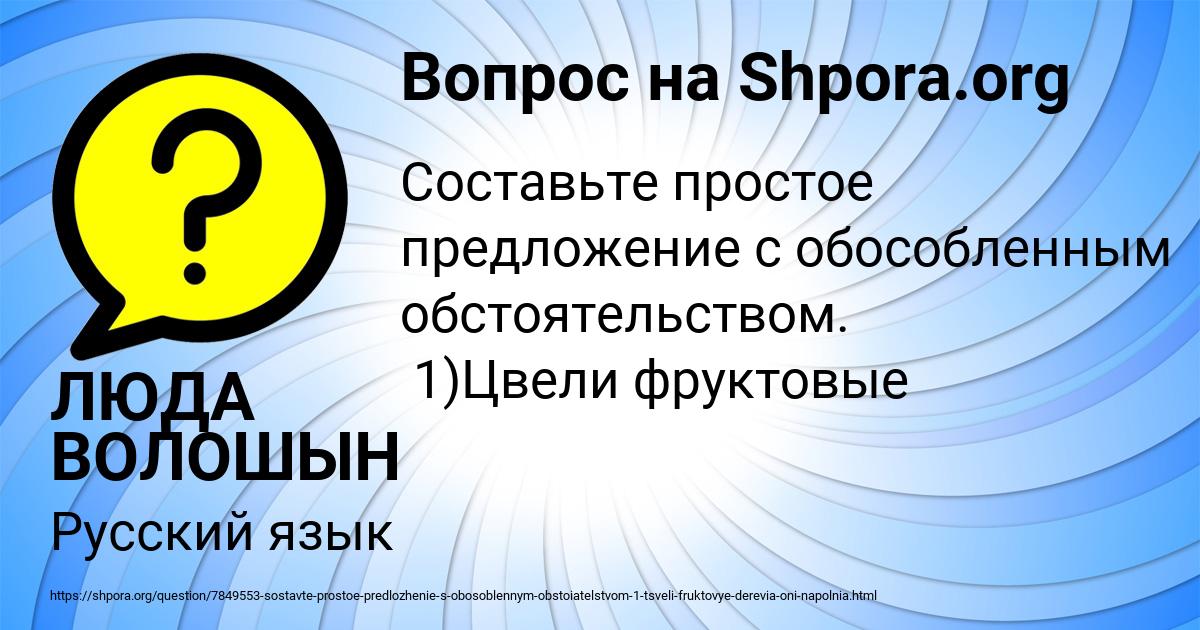 Картинка с текстом вопроса от пользователя ЛЮДА ВОЛОШЫН