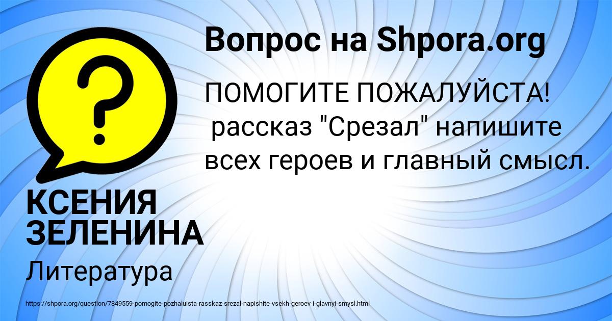 Картинка с текстом вопроса от пользователя КСЕНИЯ ЗЕЛЕНИНА