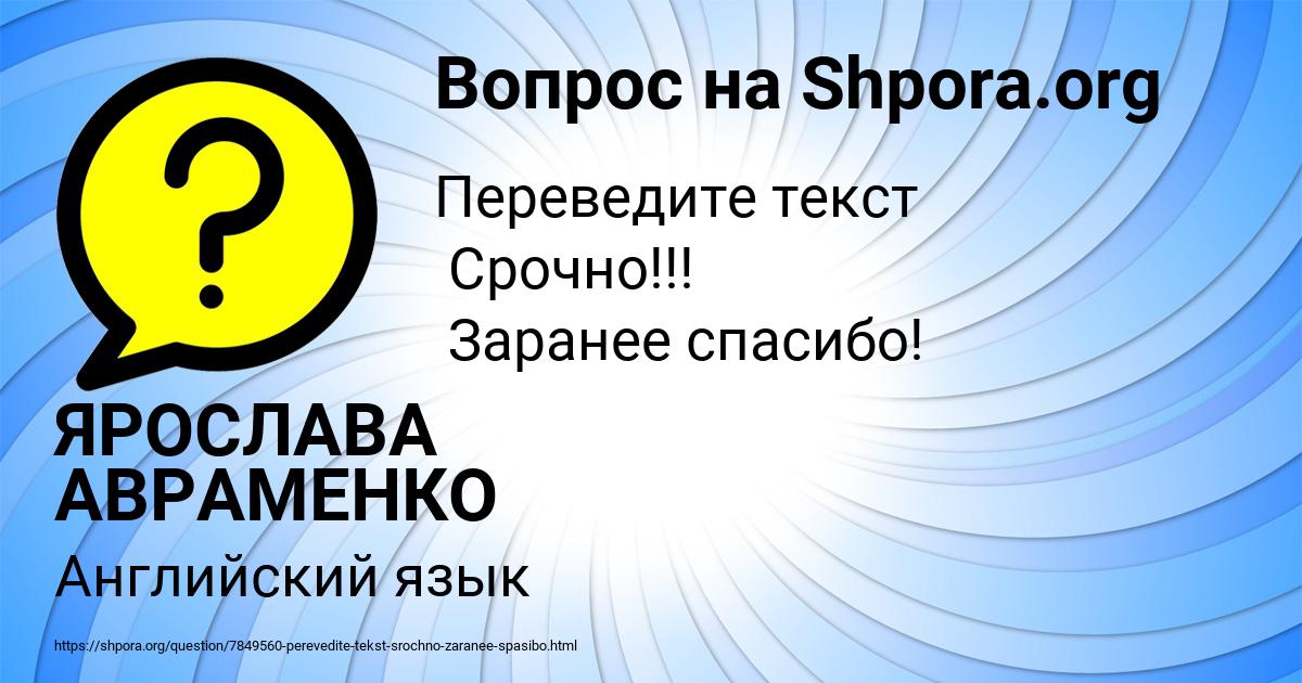 Картинка с текстом вопроса от пользователя ЯРОСЛАВА АВРАМЕНКО