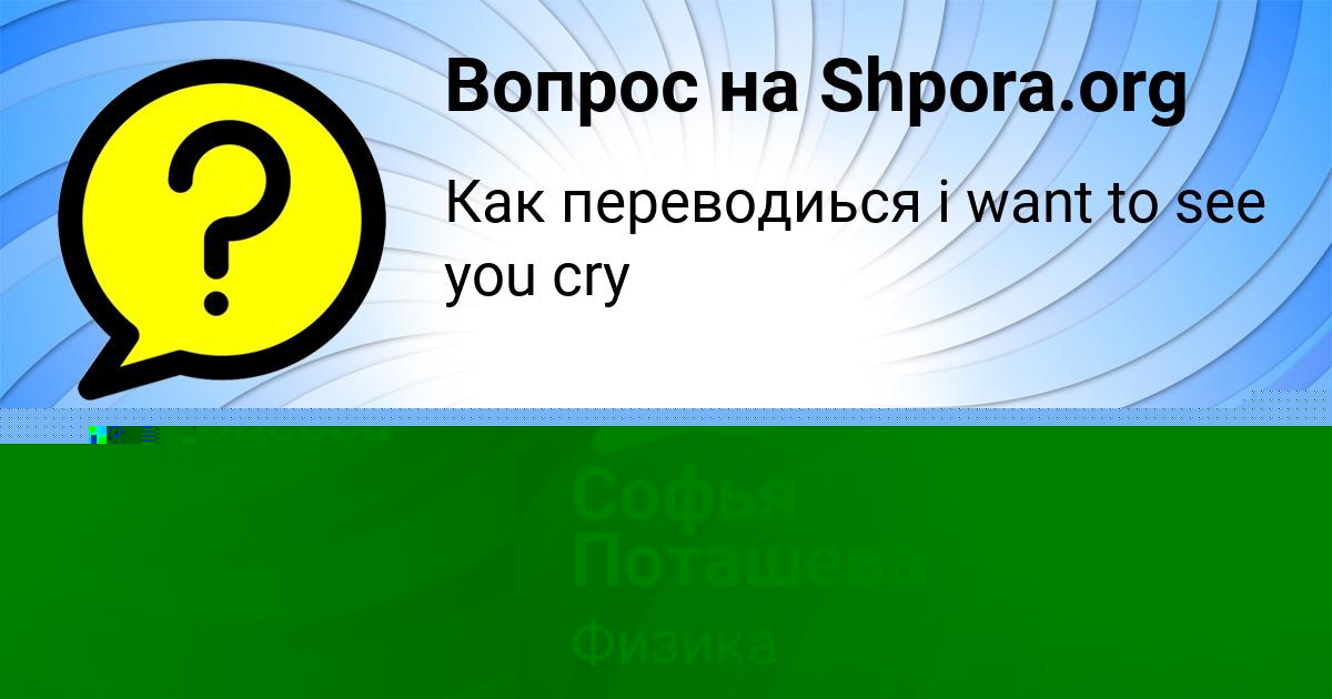 Картинка с текстом вопроса от пользователя ТЕМА ВЛАСОВ