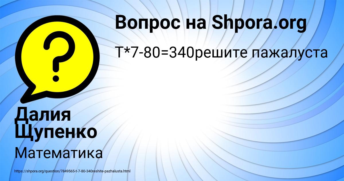 Картинка с текстом вопроса от пользователя Далия Щупенко