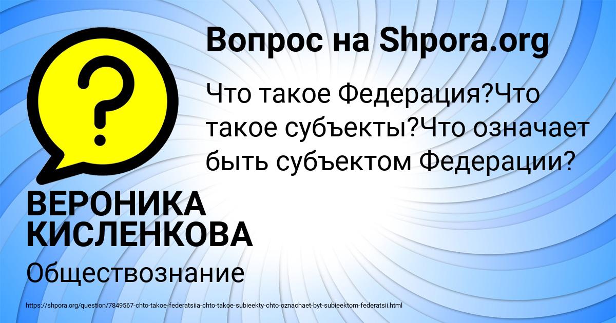 Картинка с текстом вопроса от пользователя ВЕРОНИКА КИСЛЕНКОВА