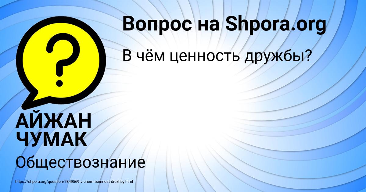 Картинка с текстом вопроса от пользователя АЙЖАН ЧУМАК