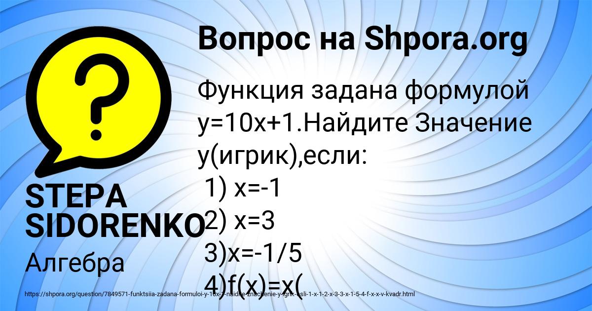 Картинка с текстом вопроса от пользователя STEPA SIDORENKO