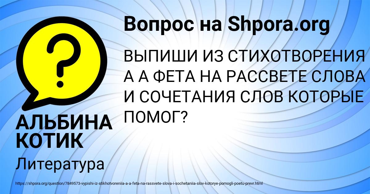 Картинка с текстом вопроса от пользователя АЛЬБИНА КОТИК