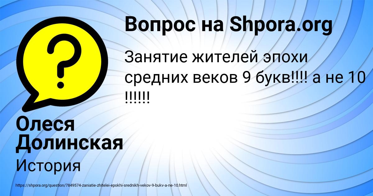 Картинка с текстом вопроса от пользователя Олеся Долинская