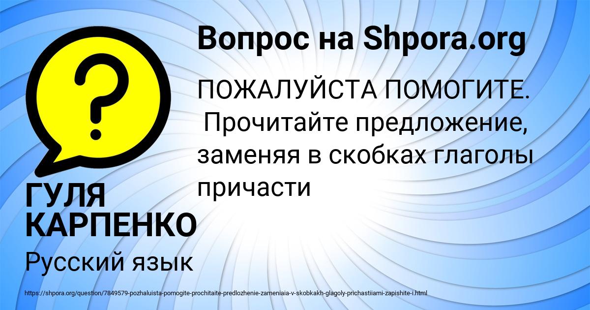 Картинка с текстом вопроса от пользователя ГУЛЯ КАРПЕНКО