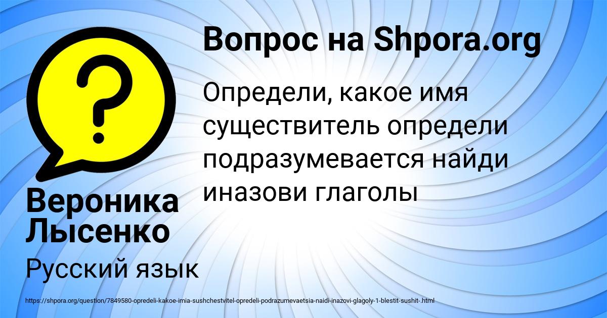 Картинка с текстом вопроса от пользователя Вероника Лысенко