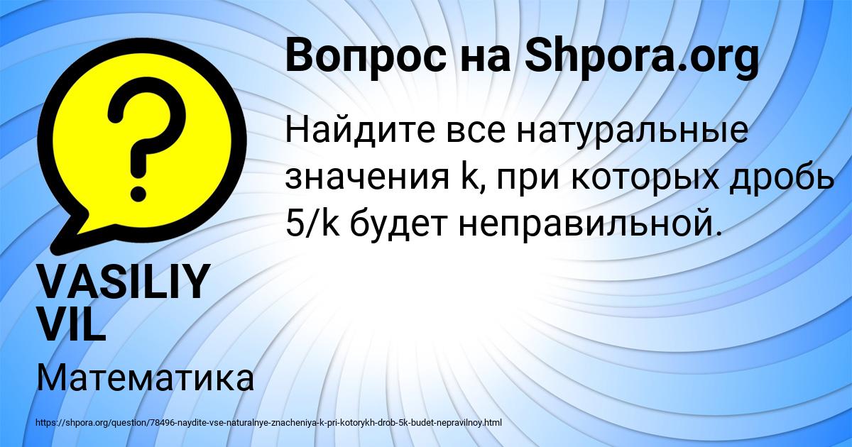 Картинка с текстом вопроса от пользователя VASILIY VIL