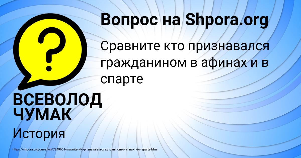 Картинка с текстом вопроса от пользователя ВСЕВОЛОД ЧУМАК