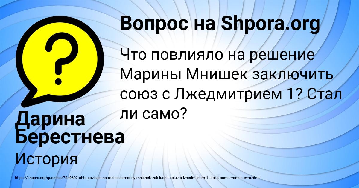 Картинка с текстом вопроса от пользователя Дарина Берестнева