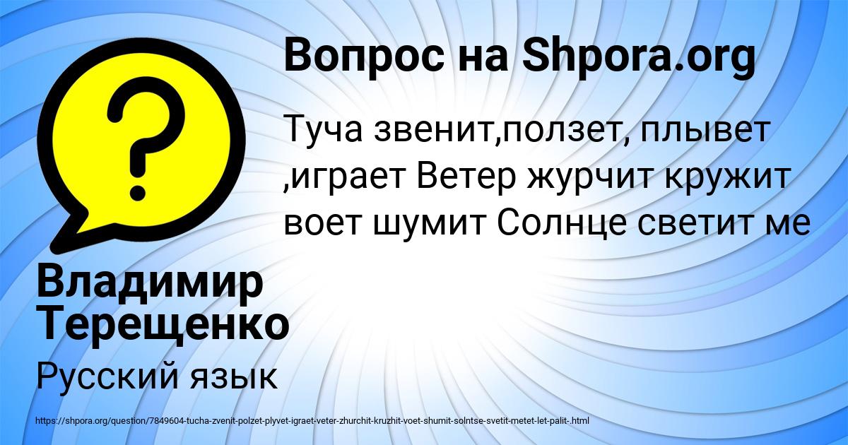 Картинка с текстом вопроса от пользователя Владимир Терещенко