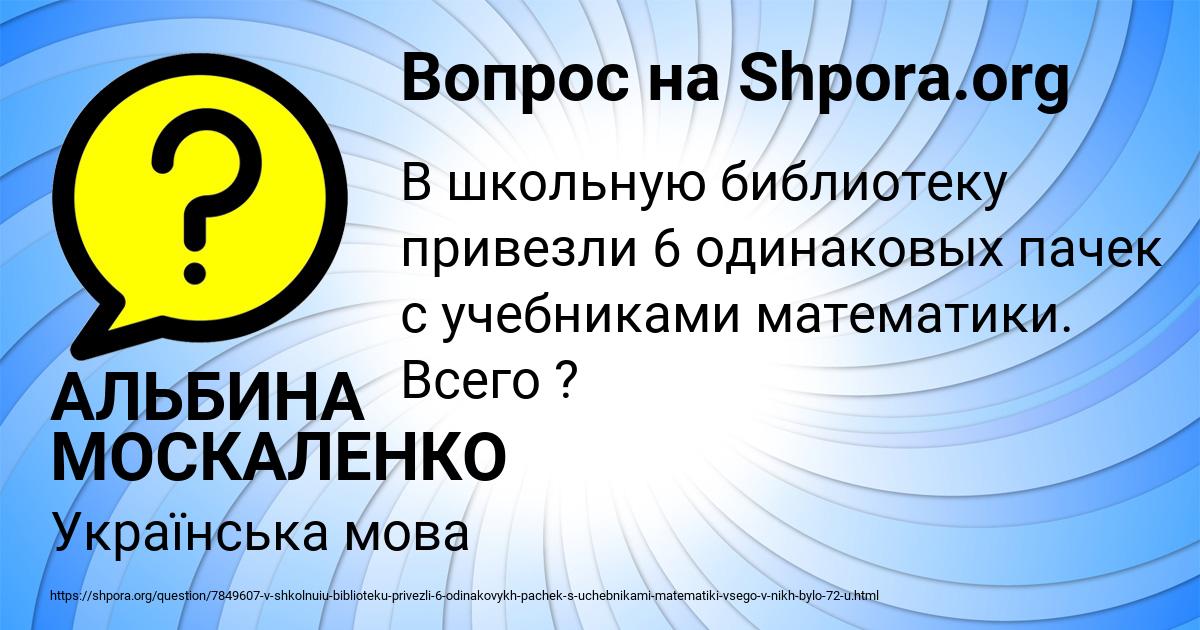 Картинка с текстом вопроса от пользователя АЛЬБИНА МОСКАЛЕНКО