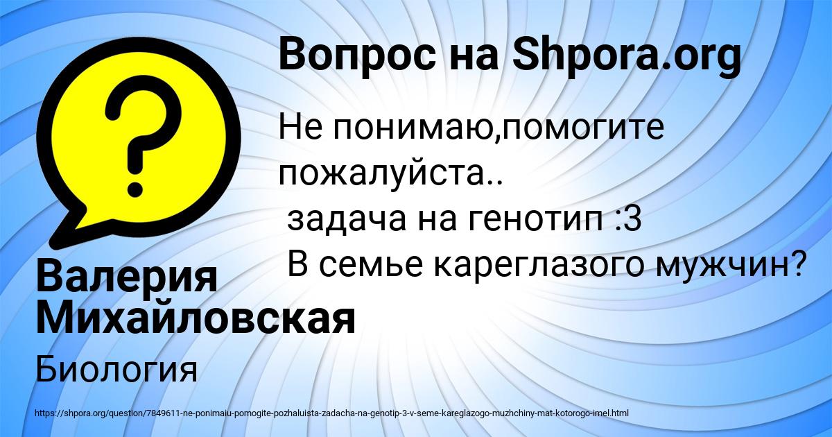 Картинка с текстом вопроса от пользователя Валерия Михайловская