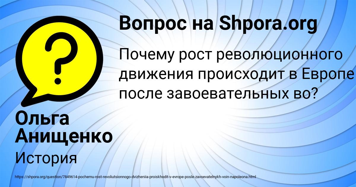 Картинка с текстом вопроса от пользователя Ольга Анищенко