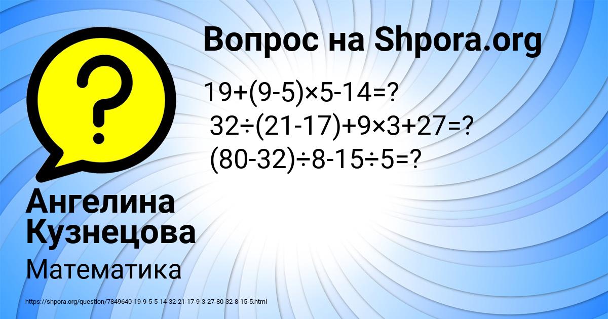 Картинка с текстом вопроса от пользователя Ангелина Кузнецова