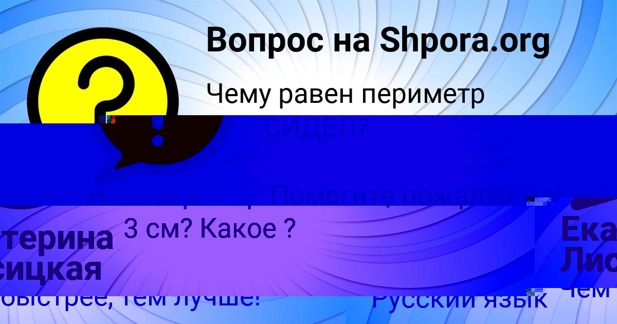 Картинка с текстом вопроса от пользователя ВАСИЛИСА ТУРЕНКО