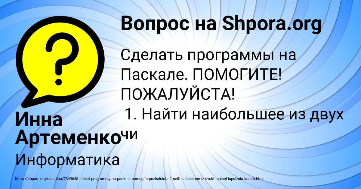 Картинка с текстом вопроса от пользователя Инна Артеменко