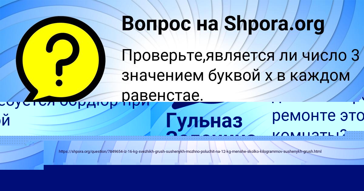Картинка с текстом вопроса от пользователя Лина Святкина